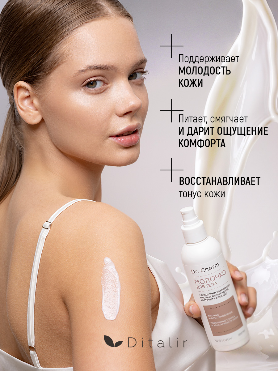 Молочко Диталир для тела с пептидами и авокадо 200 мл - фото 4