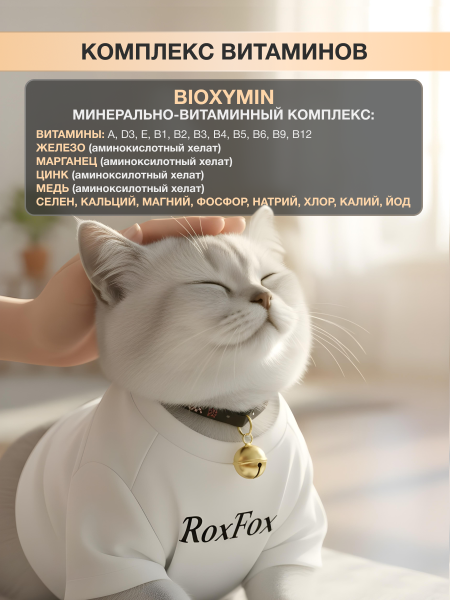 Корм для кошек RoxFox Premium - фото 3