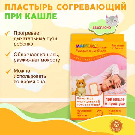 Согревающий пластырь при кашле, простуде Магикопласт 4 упаковки
