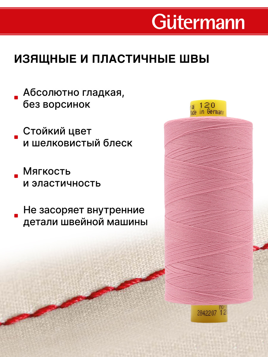 Нитки для оверлока Mara №120 Guttermann 1000м цвет 663 - фото 4