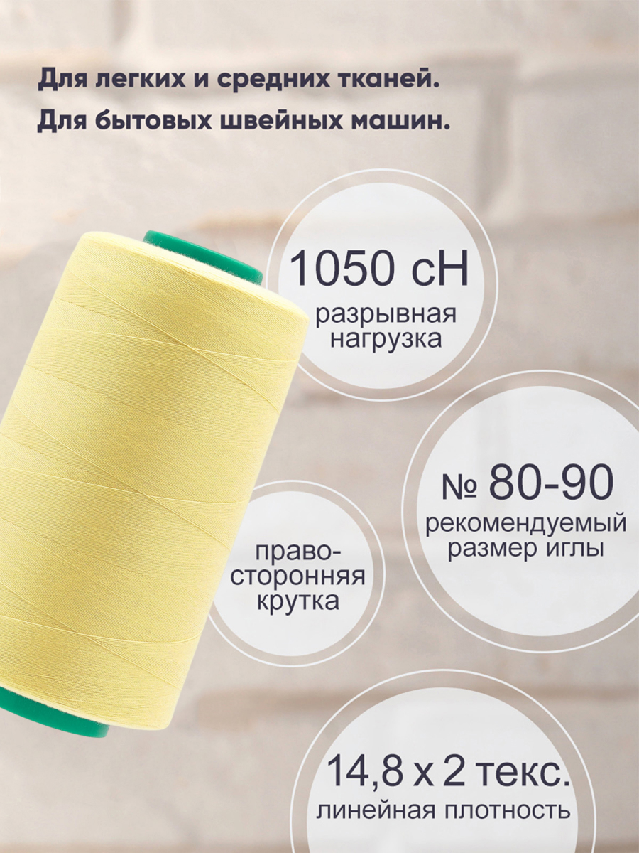 Нитки для шитья 40/2 Bestex 5000 ярдов 1 шт цвет K046 - фото 2
