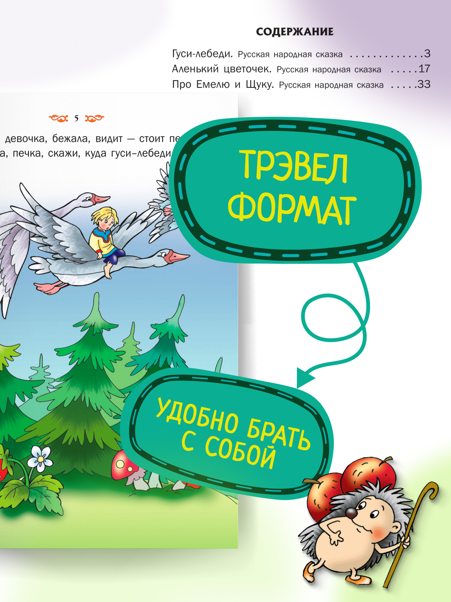 Книга детская Харвест Русские народные сказки - фото 3