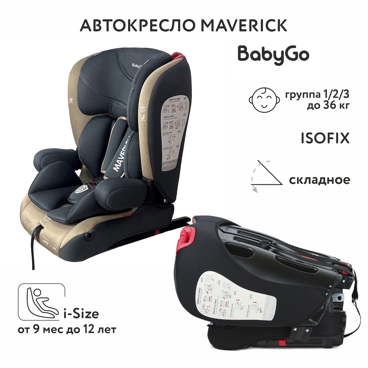Автокресло BabyGo Maverick New Isofix 0+/1/2/3 (0-36 кг) бежевый - фото 2