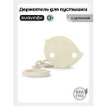 Клипса для пустышки Suavinex