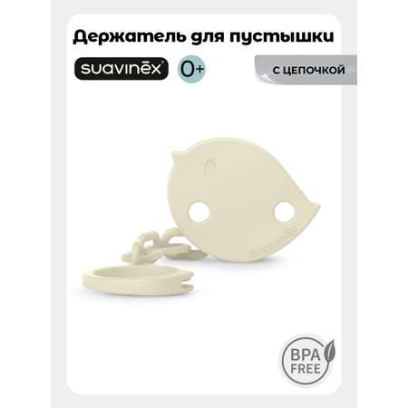 Клипса для пустышки Suavinex