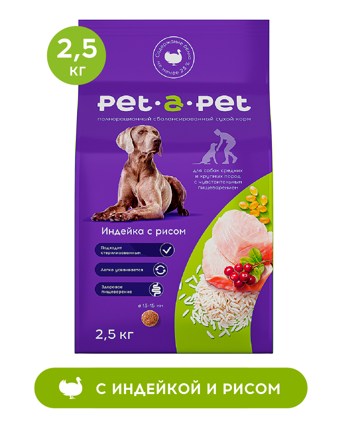 Корм для собак Pet-a-Pet 2.5кг средних и крупных пород с чувствительным пищеварением с индейкой - фото 1