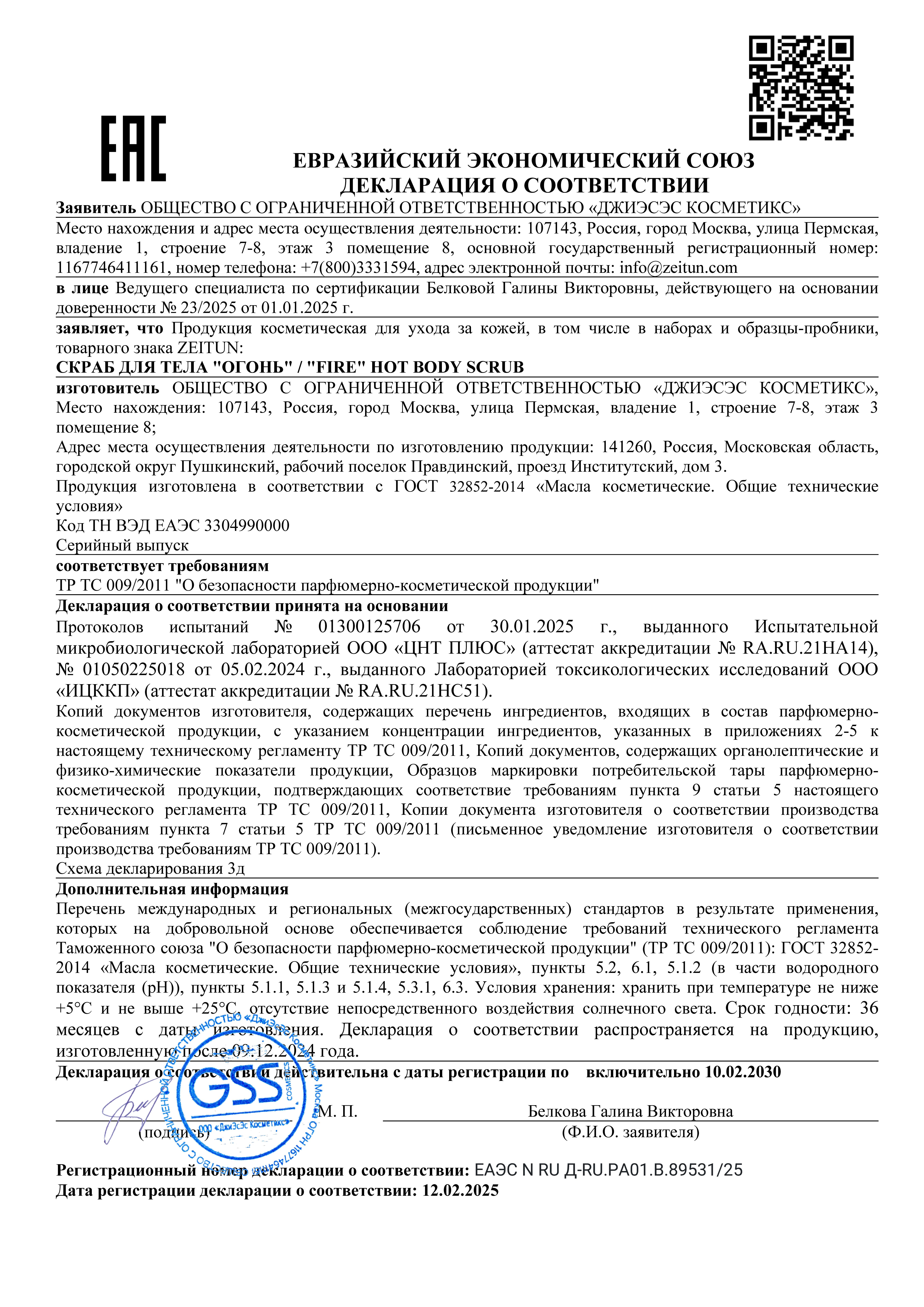 Скраб Zeitun Антицеллюлитный 250 мл - фото 7