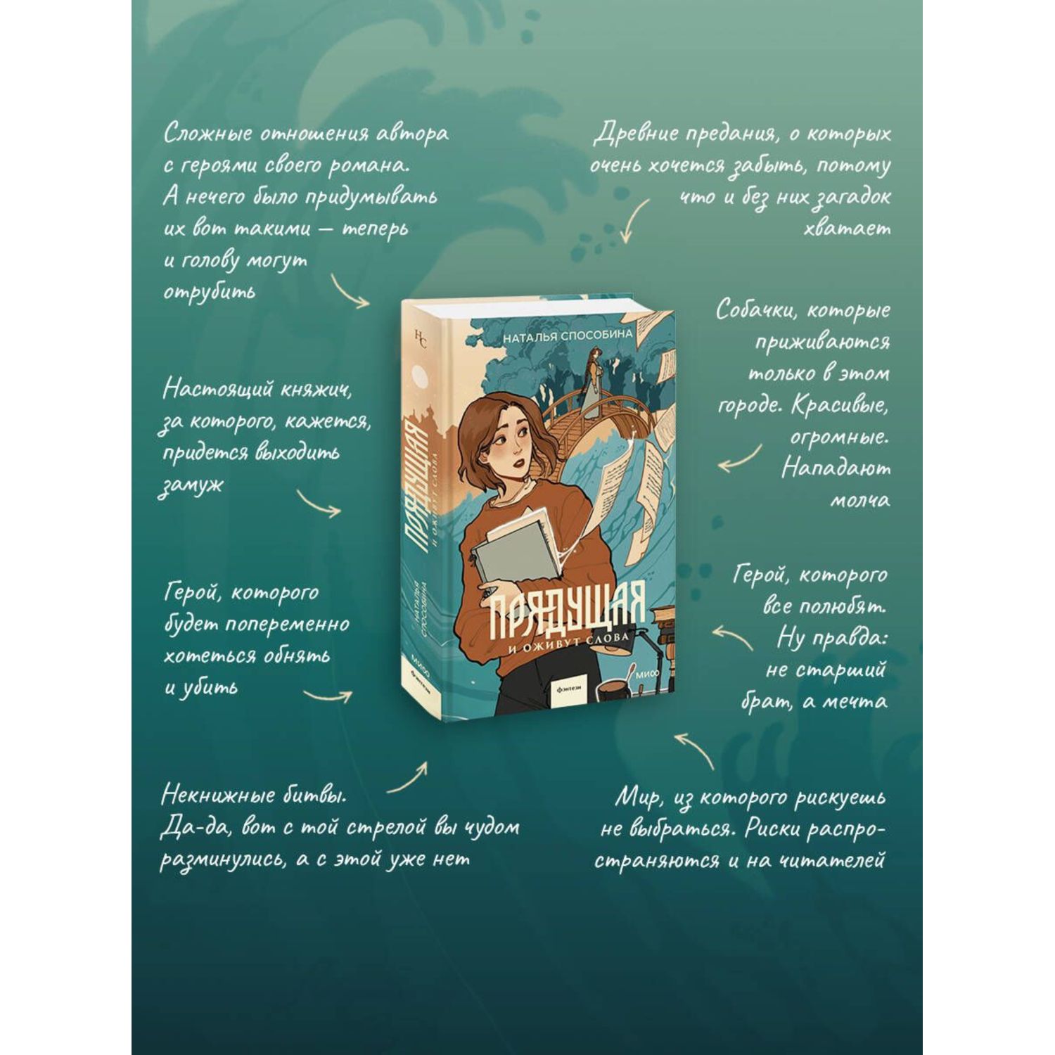 Книга МИФ Прядущая И оживут слова - фото 5