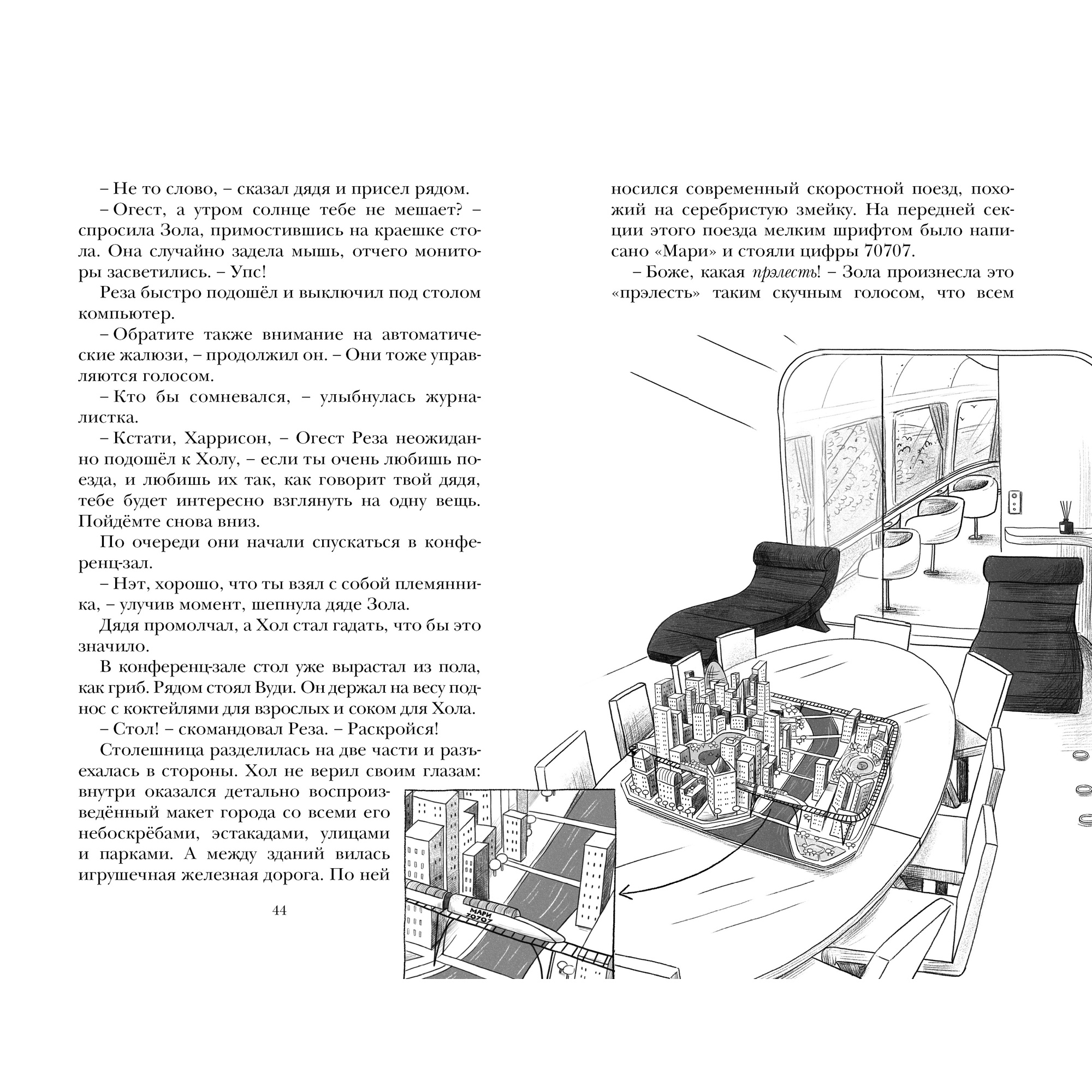 Книга МАХАОН Похищение в Калифорнийской комете - фото 6