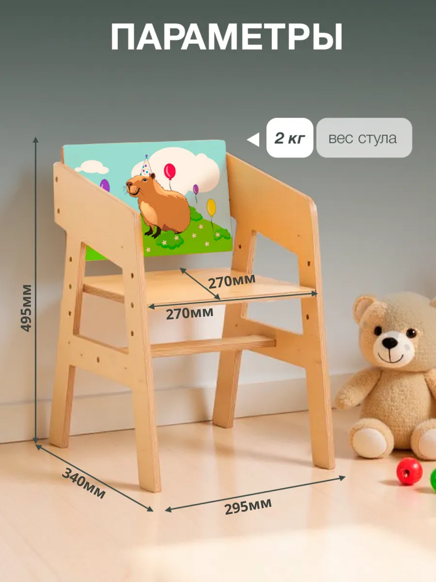 Стул Di toys Капибара - фото 3