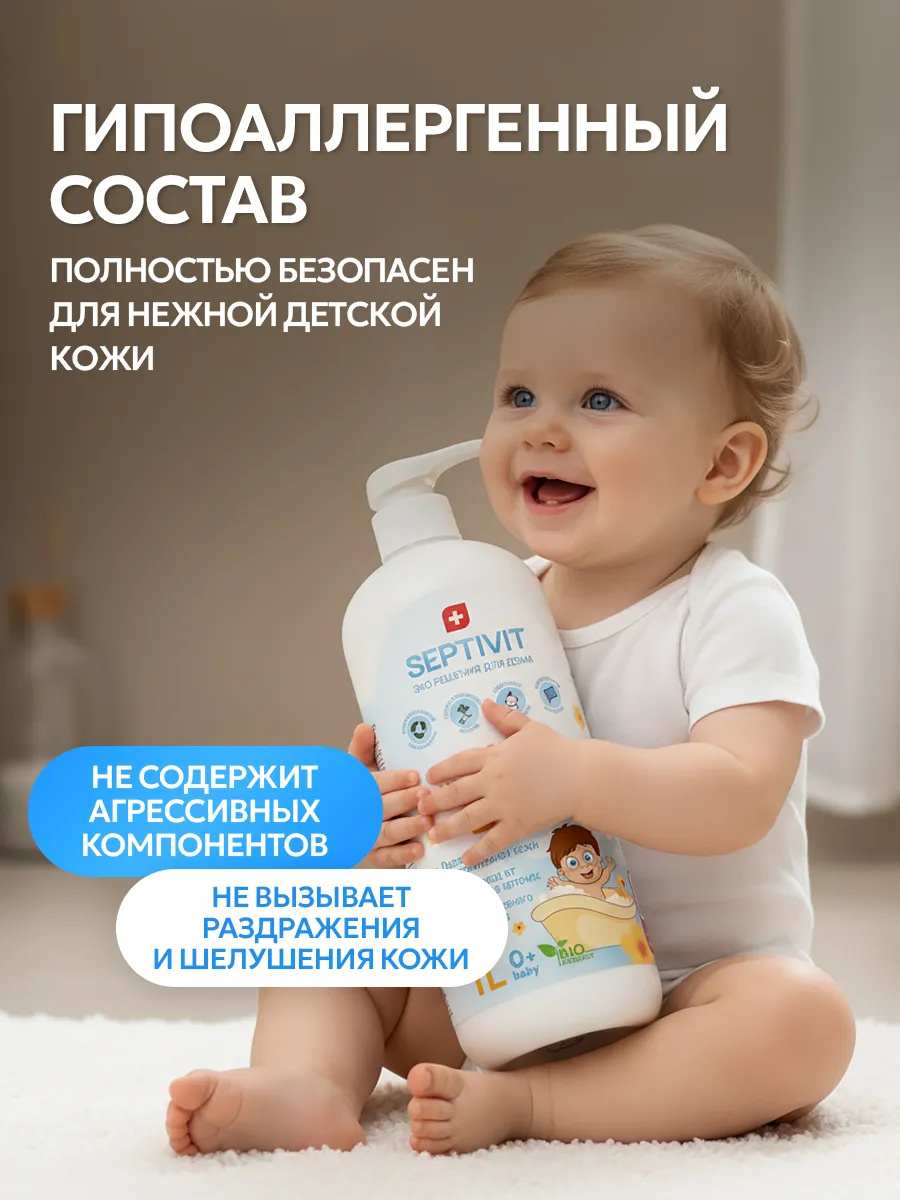 Шампунь SEPTIVIT KIDS детский без слез 0+ 1000 мл - фото 8