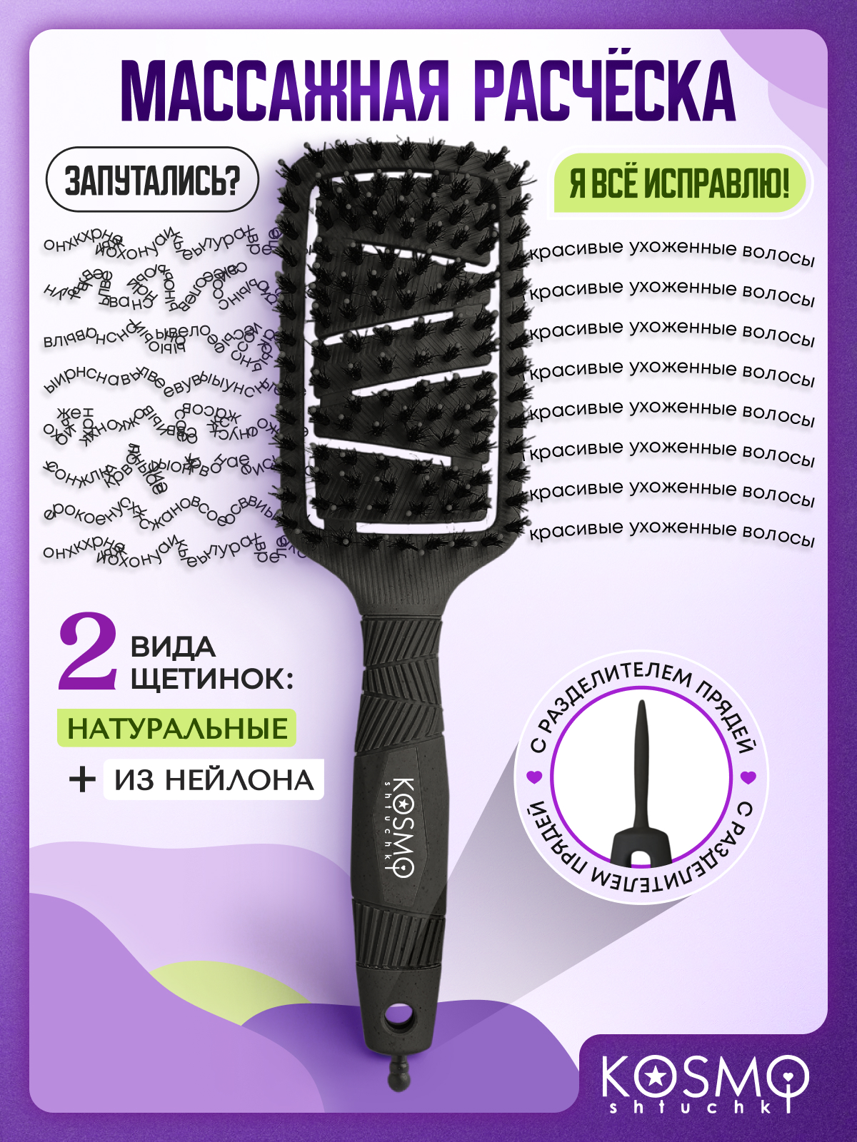 Массажная расческа KosmoShtuchki - фото 1