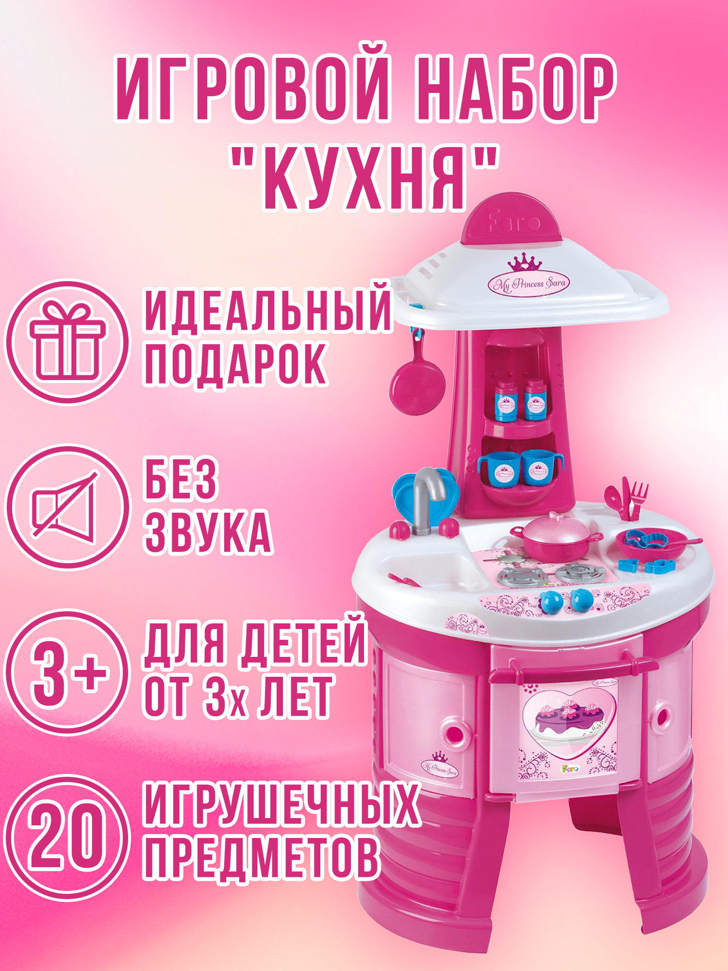 Игрушечная кухня Faro - фото 4