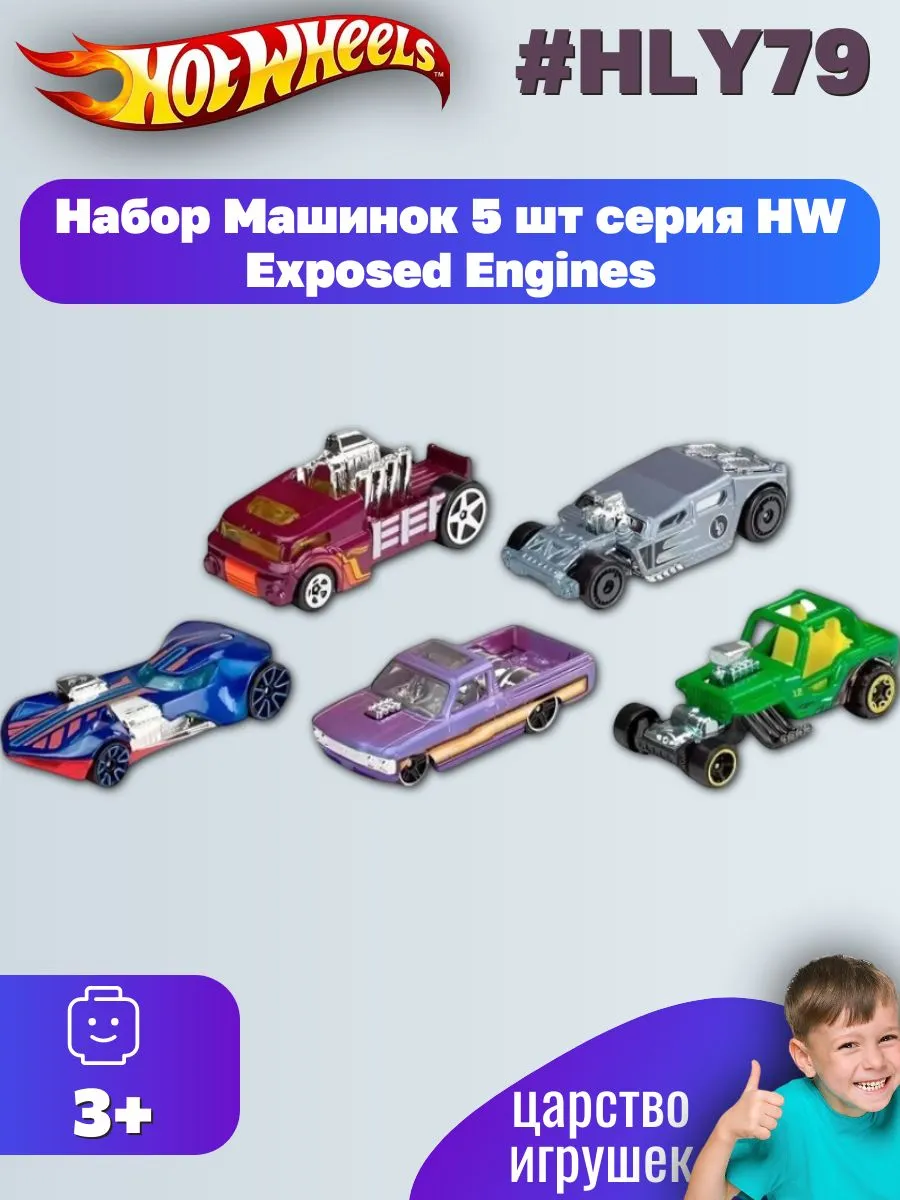Автомобиль Hot Wheels Exposed Engines 5шт 1:64 HLY79 - фото 1