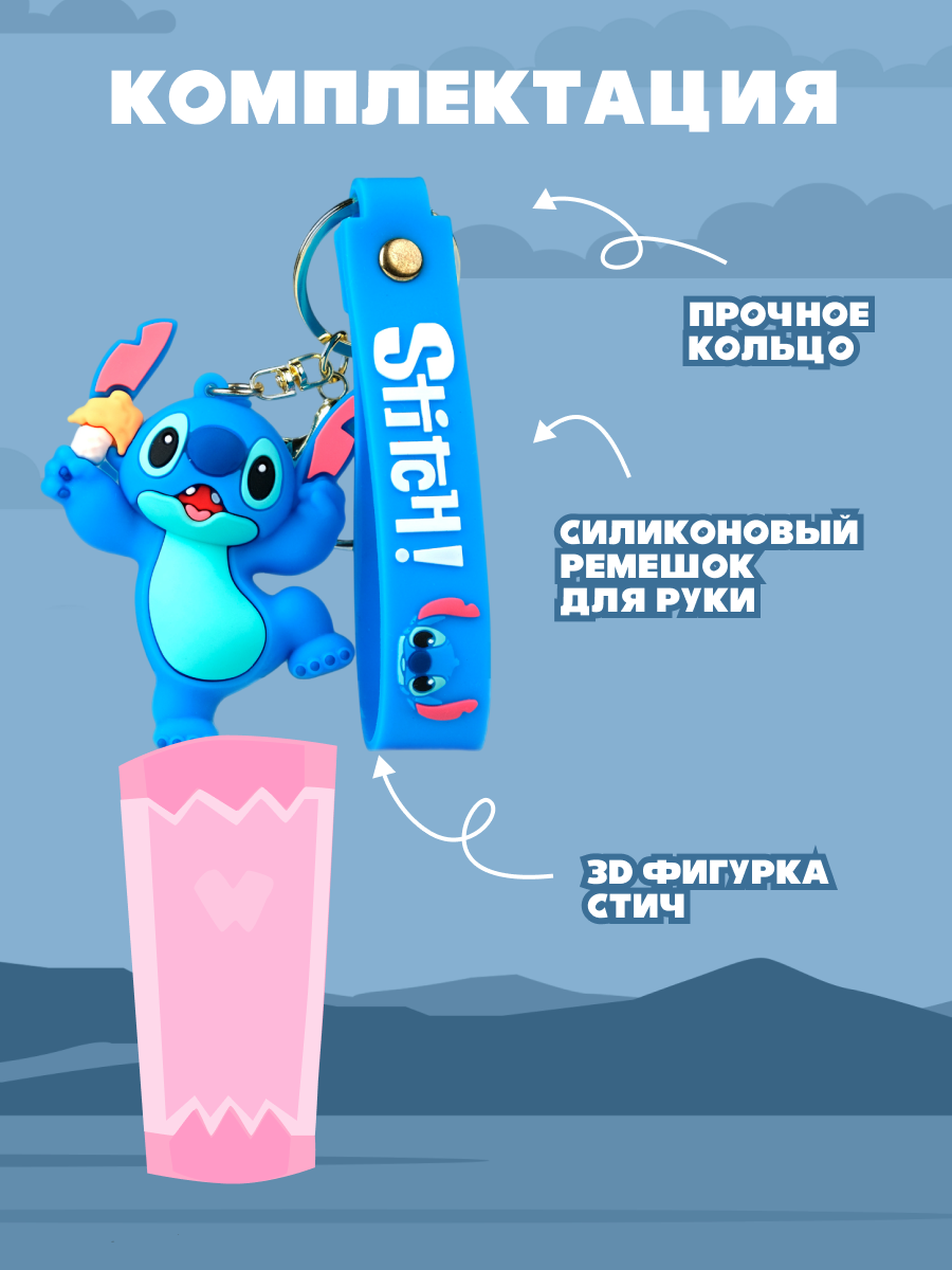 Брелок Stitch - фото 5