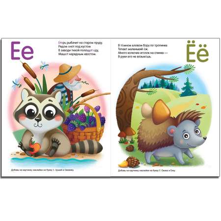 Книга МОЗАИКА kids Азбука с наклейками Такие разные животные
