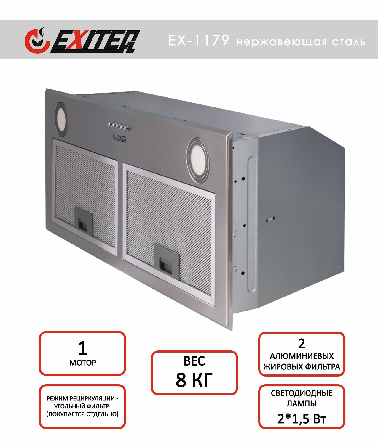 Вытяжка кухонная EXITEQ EX-1179 - фото 6