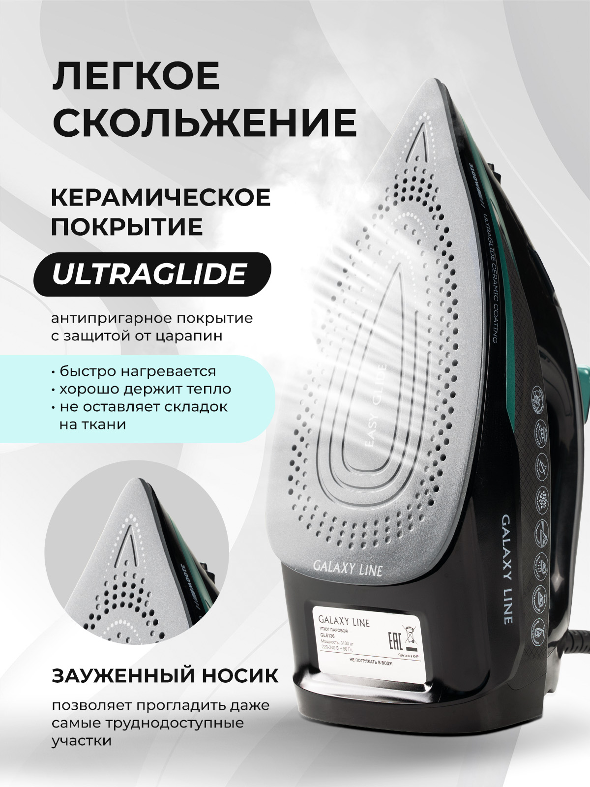 Утюг Galaxy LINE GL6136 - фото 3