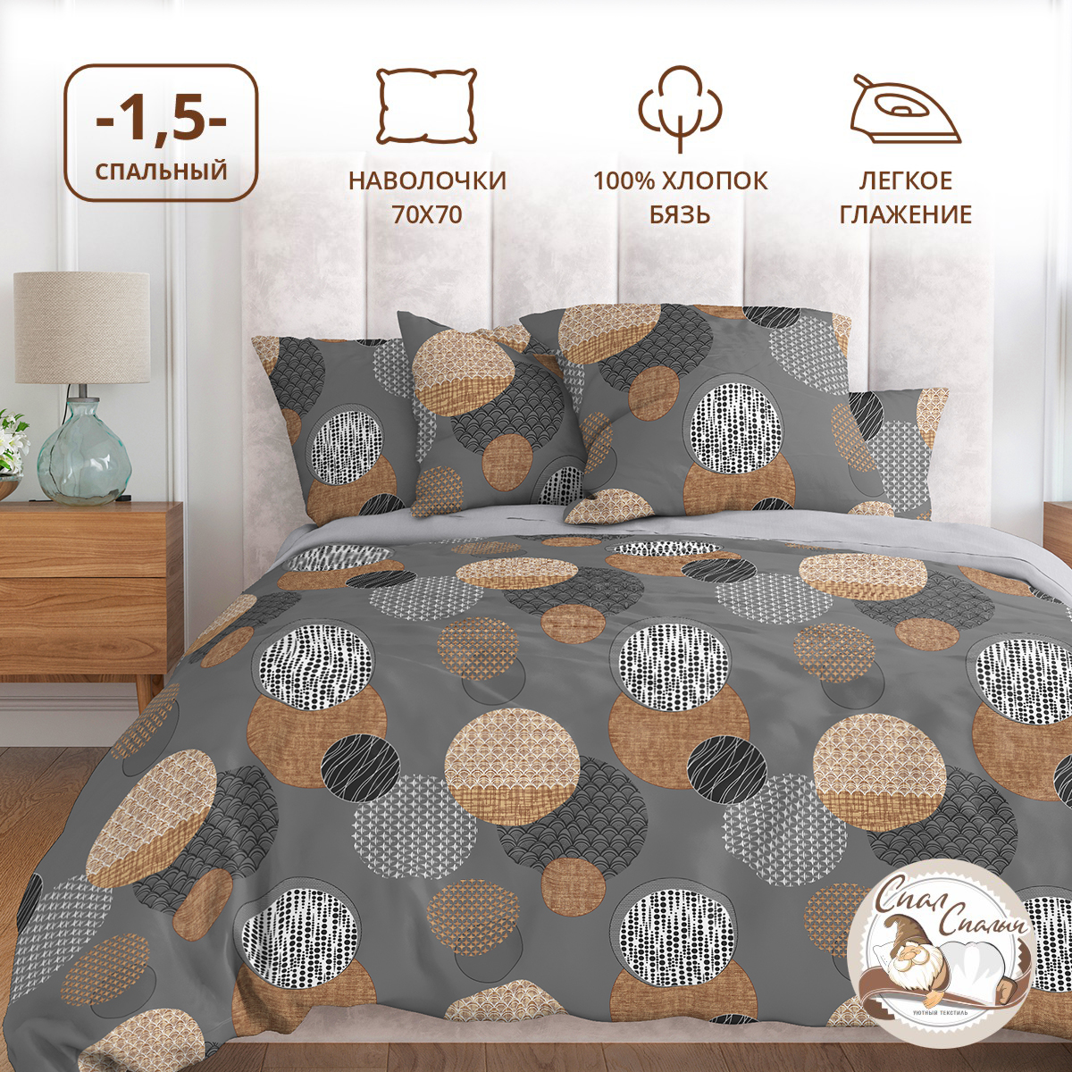 Комплект постельного белья Спал Спалыч Дайр полутораспальный 4 предм. - фото 1