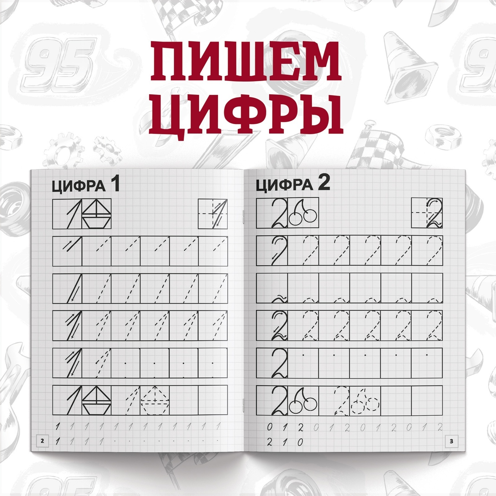 Набор прописей Disney Буквы цифры и фигуры 4 шт по 20 стр А5 Тачки - фото 6