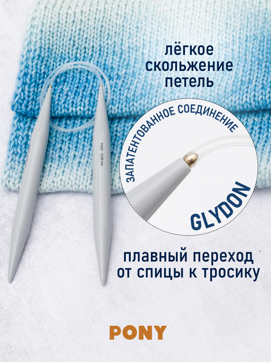 Спицы круговые Pony из практичного легкого пластика с леской 15 мм 80 см 50271 - фото 2