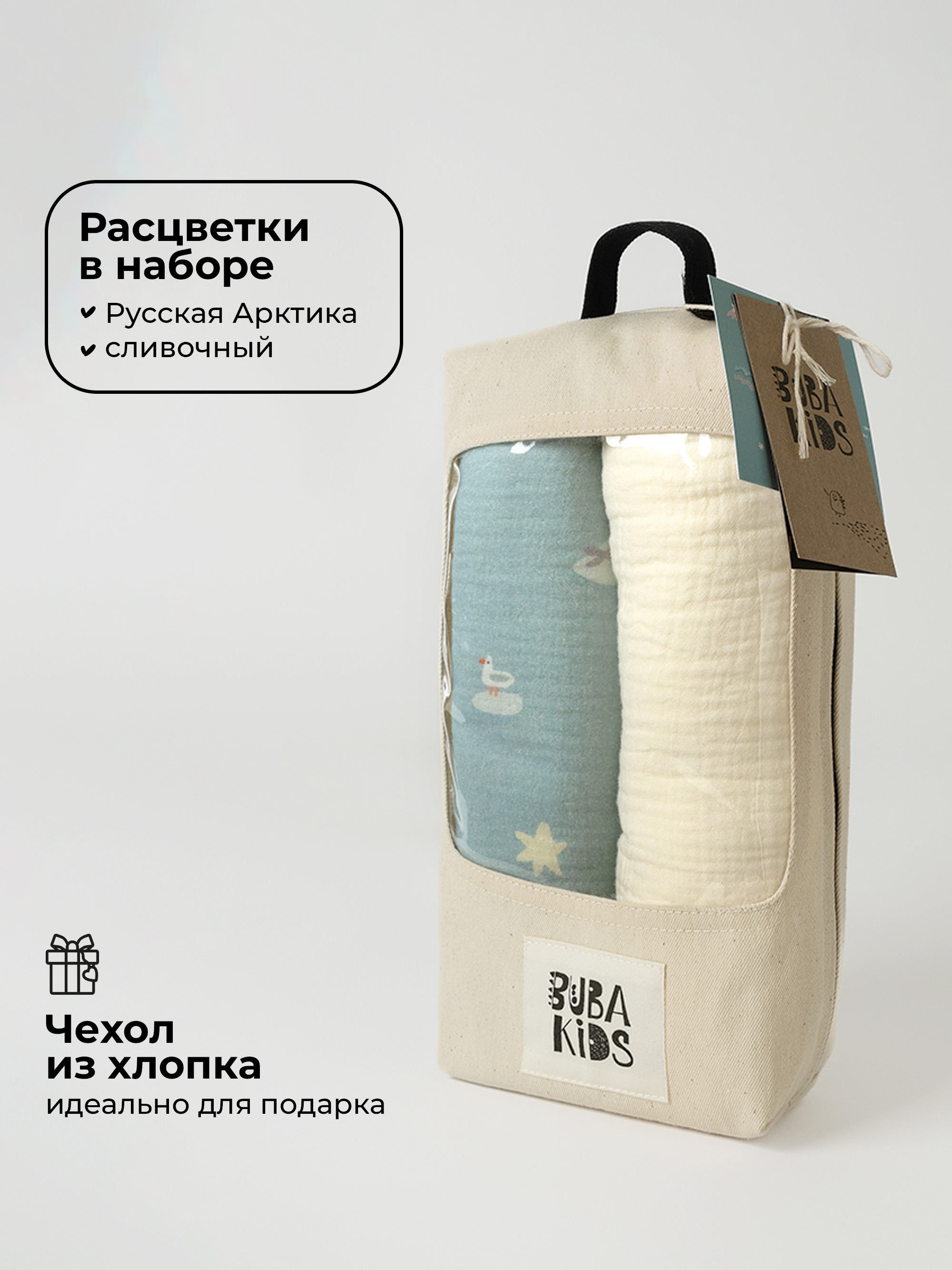 Пелёнка BUBA KIDS Русская Арктика/Сливочный муслин 75х115 см 2 шт. - фото 7