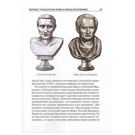 Книга Лада Древний Рим. Школьный путеводитель