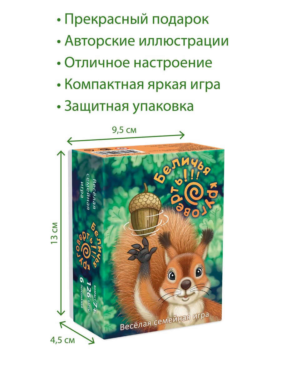 Настольная игра КЛУБ ИДЕЙ Беличья круговерть - фото 3