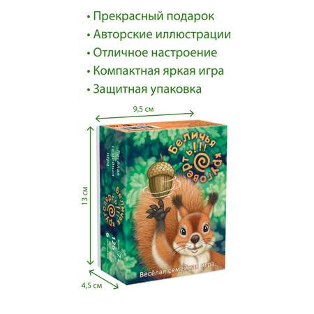Настольная игра КЛУБ ИДЕЙ Беличья круговерть