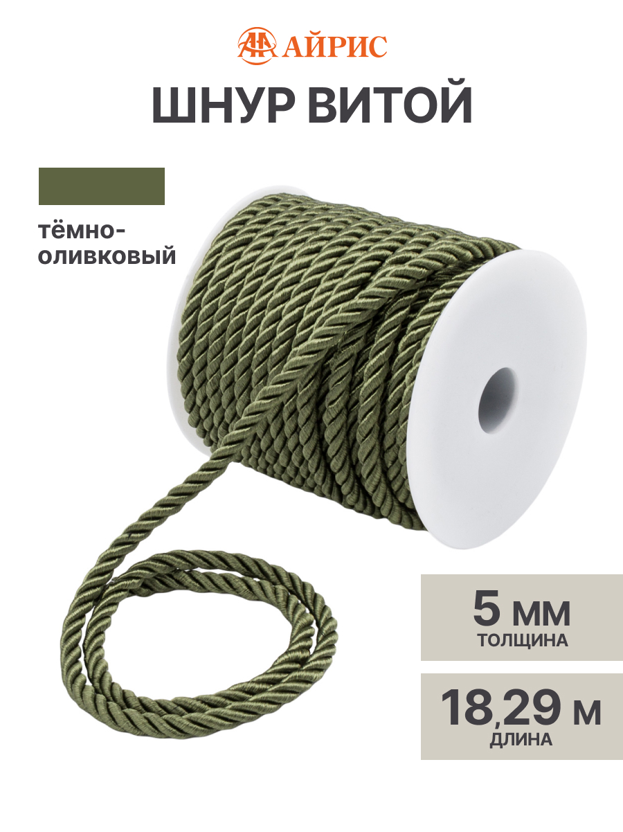 Шнур витой Айрис 5мм*18,29м - фото 1