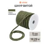 Шнур витой Айрис 5мм*18,29м