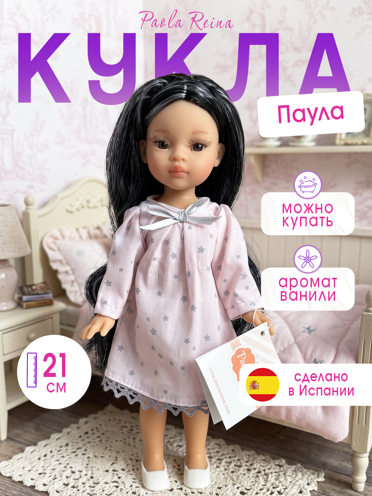 Кукла мини Paola Reina высота 21 см 02141 - фото 1