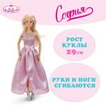 Кукла модельная Карапуз София высота 29 см