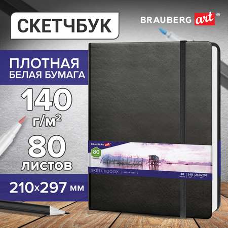 Скетчбук Brauberg 80 лист.