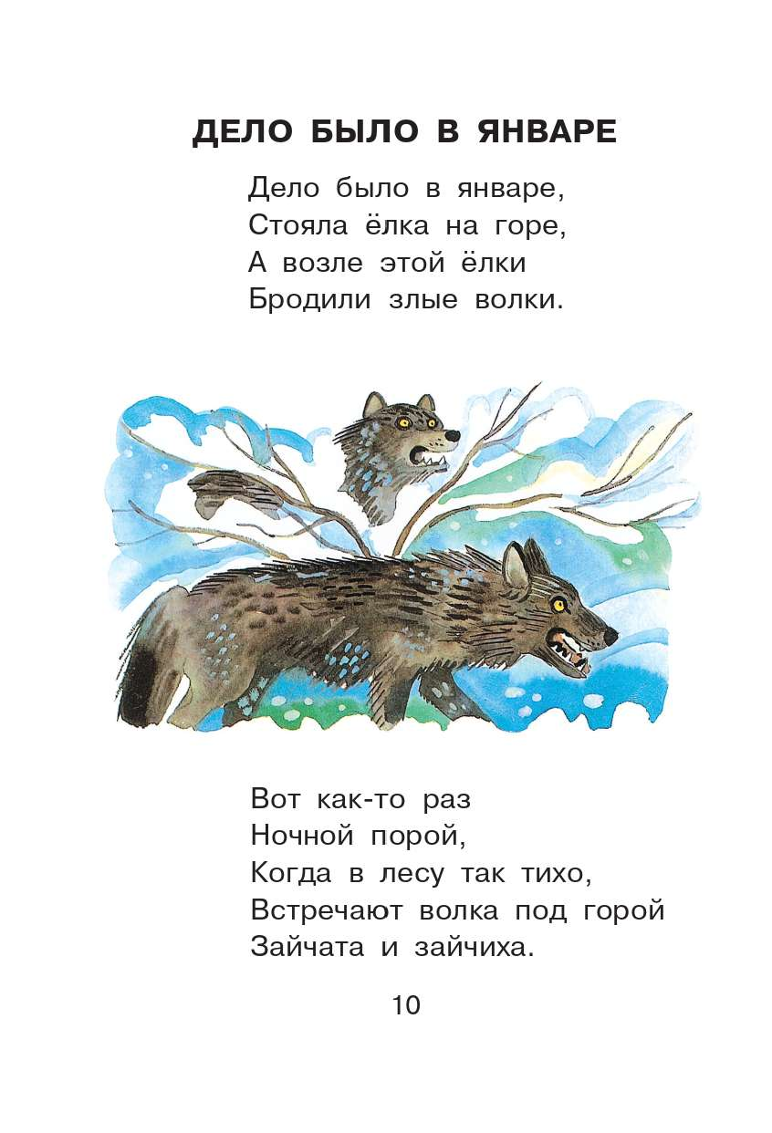 Книга АСТ Стихи и сказки для детей - фото 12