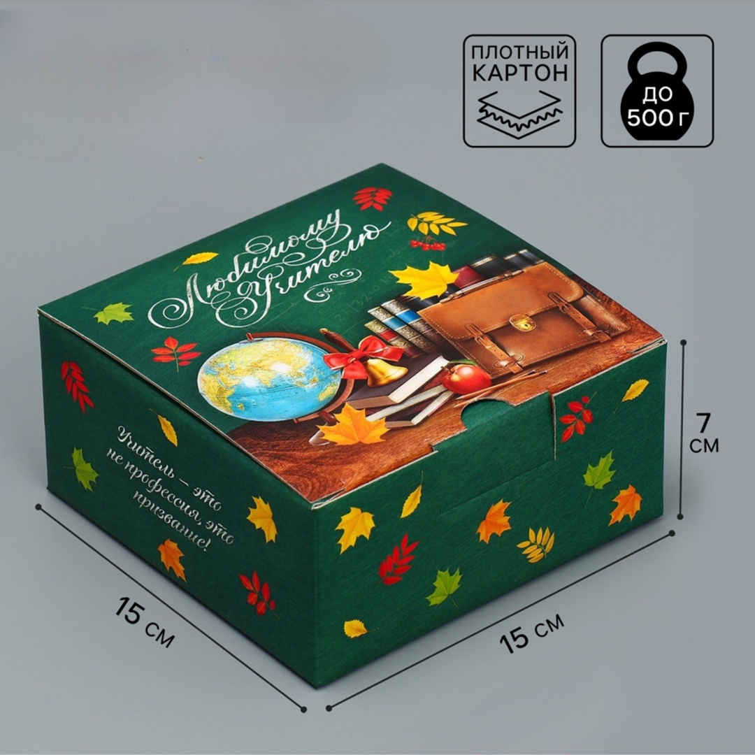 Коробка сборная Дарите Счастье Лучшему учителю 15 × 15 × 7 см - фото 7