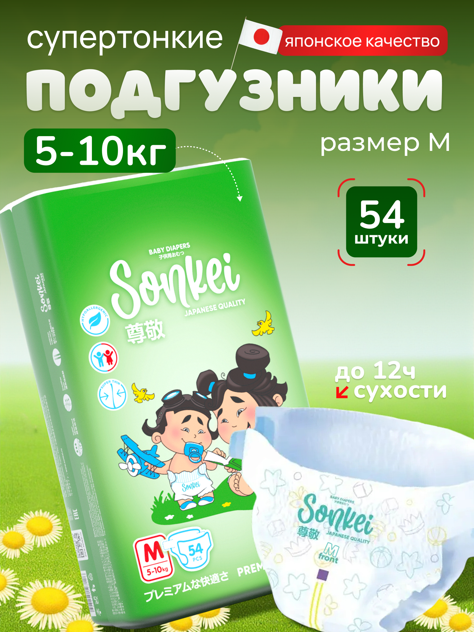 Подгузники Sonkei Classic M 54 шт. - фото 1
