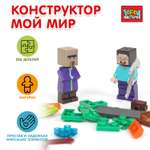 Конструктор Город мастеров Мой мир 286 дет.