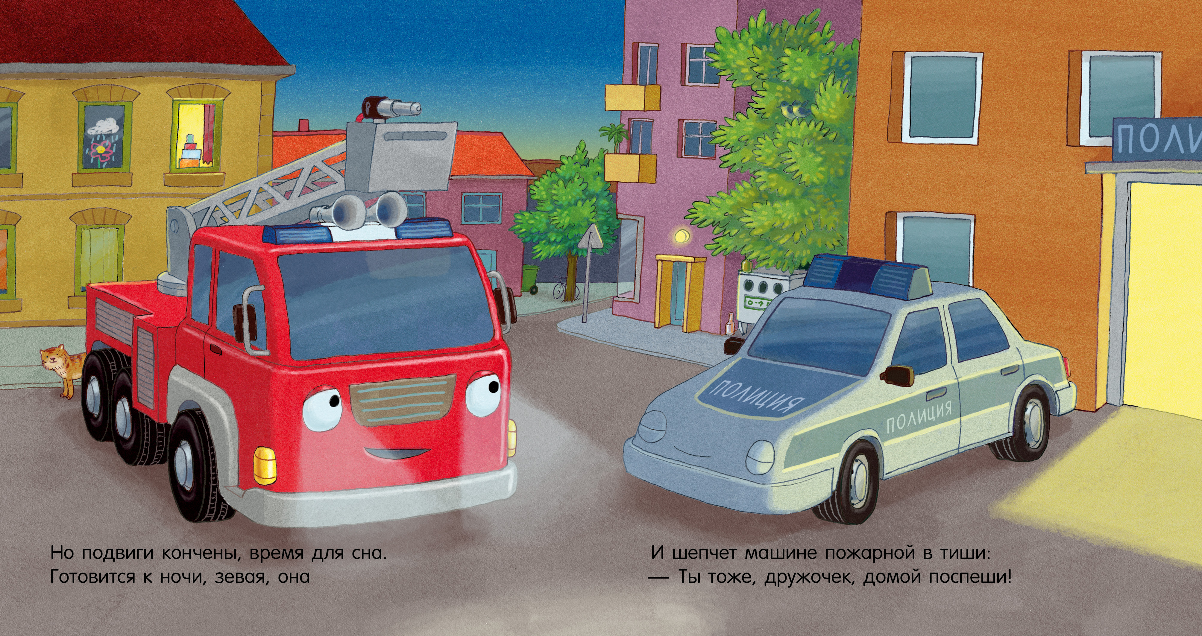Книга Clever Спокойной ночи пожарная машинка! - фото 2