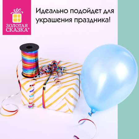 Лента упаковочная Золотая сказка декоративная для воздушных шаров и подарков