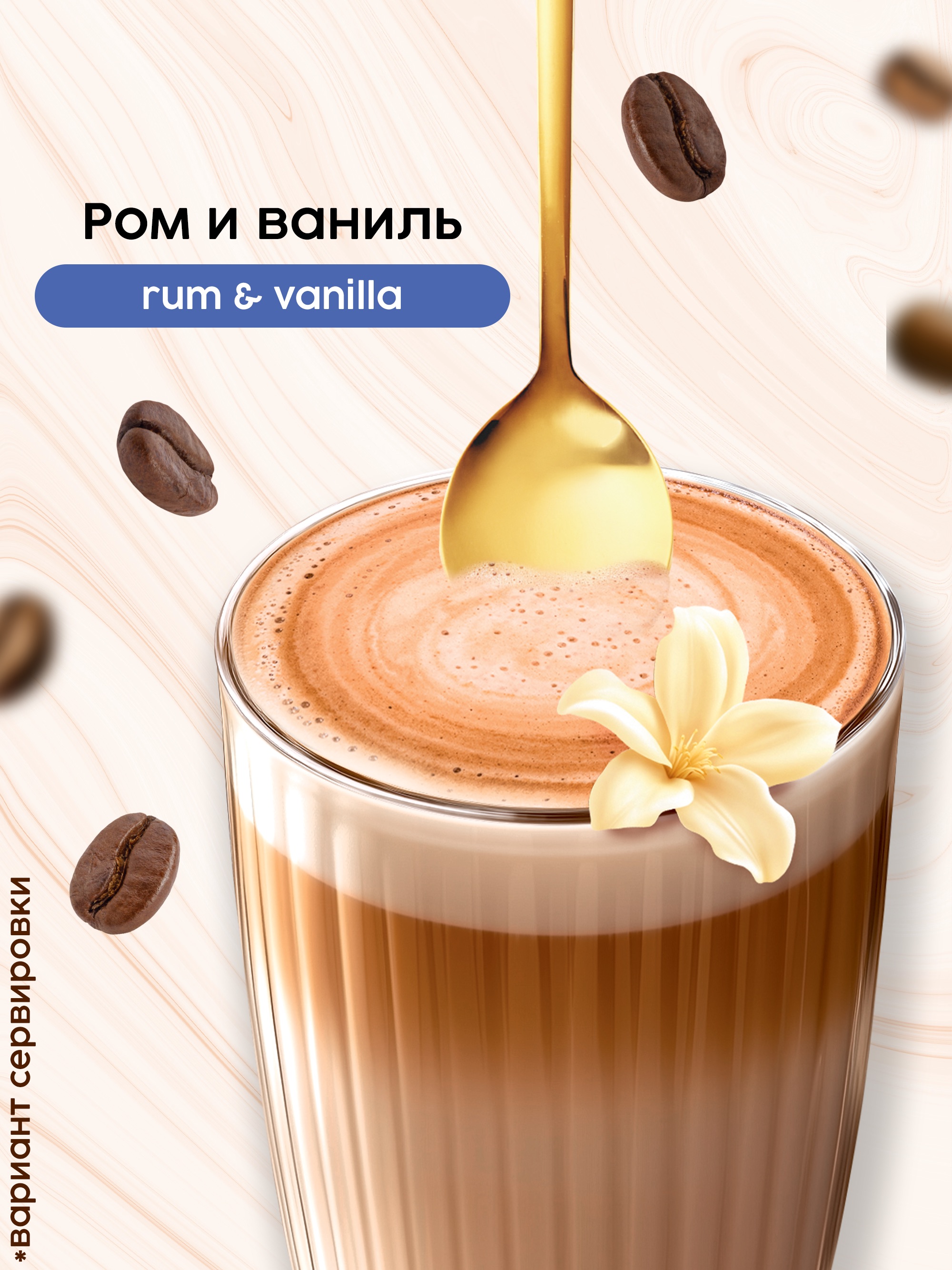Кофейный напиток Coffesso Rum Vanilla - фото 3