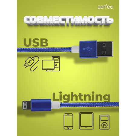 Кабель Perfeo для iPhone USB - 8 PIN Lightning синий длина 3 м. I4312