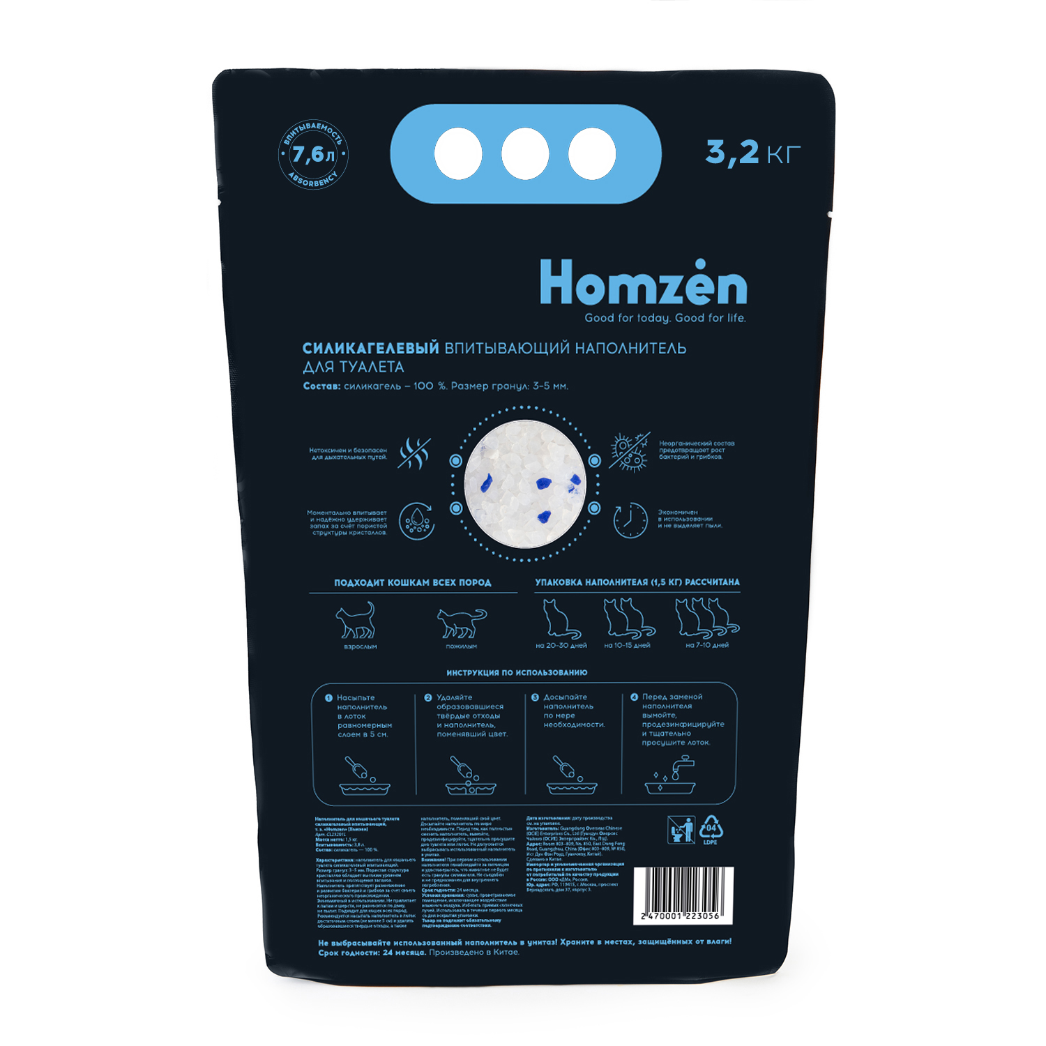 Наполнитель для кошачьего туалета Homzen силикагелевый 3.2кг 7.6л - фото 7