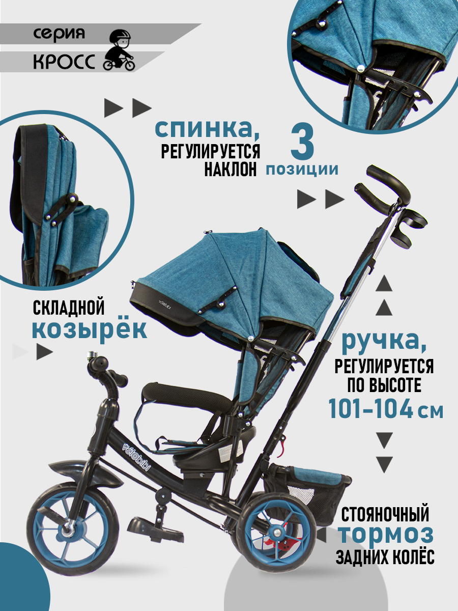 Трехколесный велосипед Velobibi 10 дюймов - фото 4