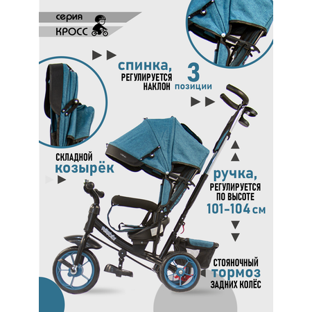 Трехколесный велосипед Velobibi 10 дюймов