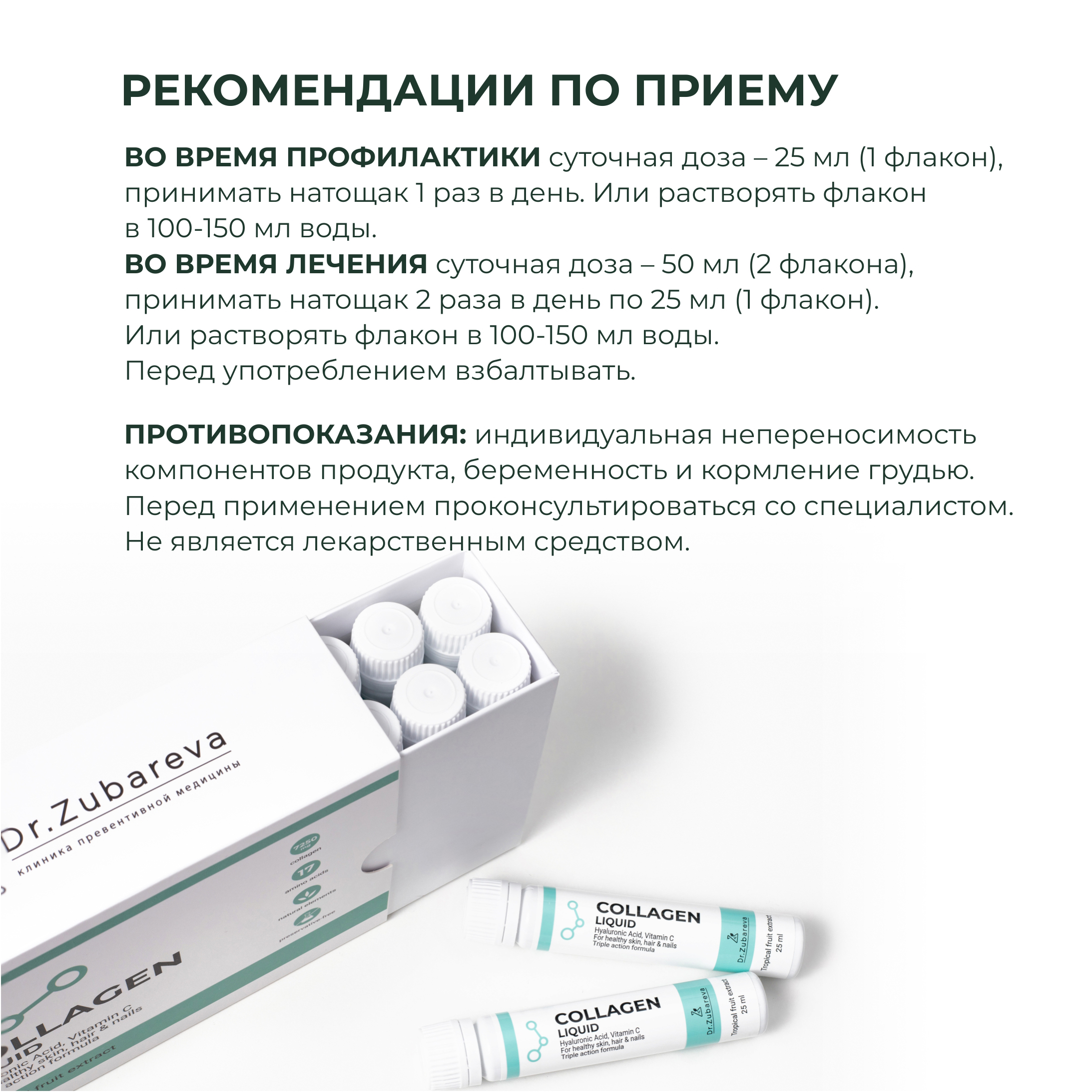 Коллаген Dr. Zubareva Концентрат вкус тропик - фото 5