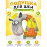 Подушка детская Штучки к которым тянутся ручки коза