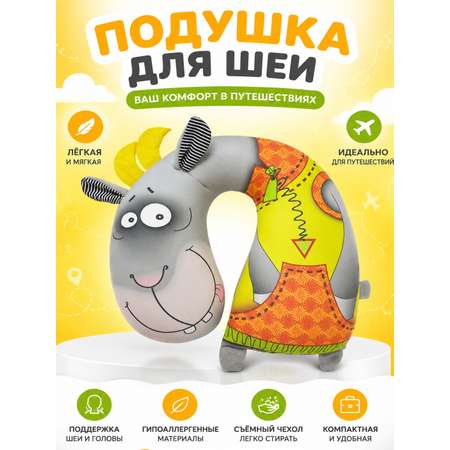 Подушка детская Штучки к которым тянутся ручки коза