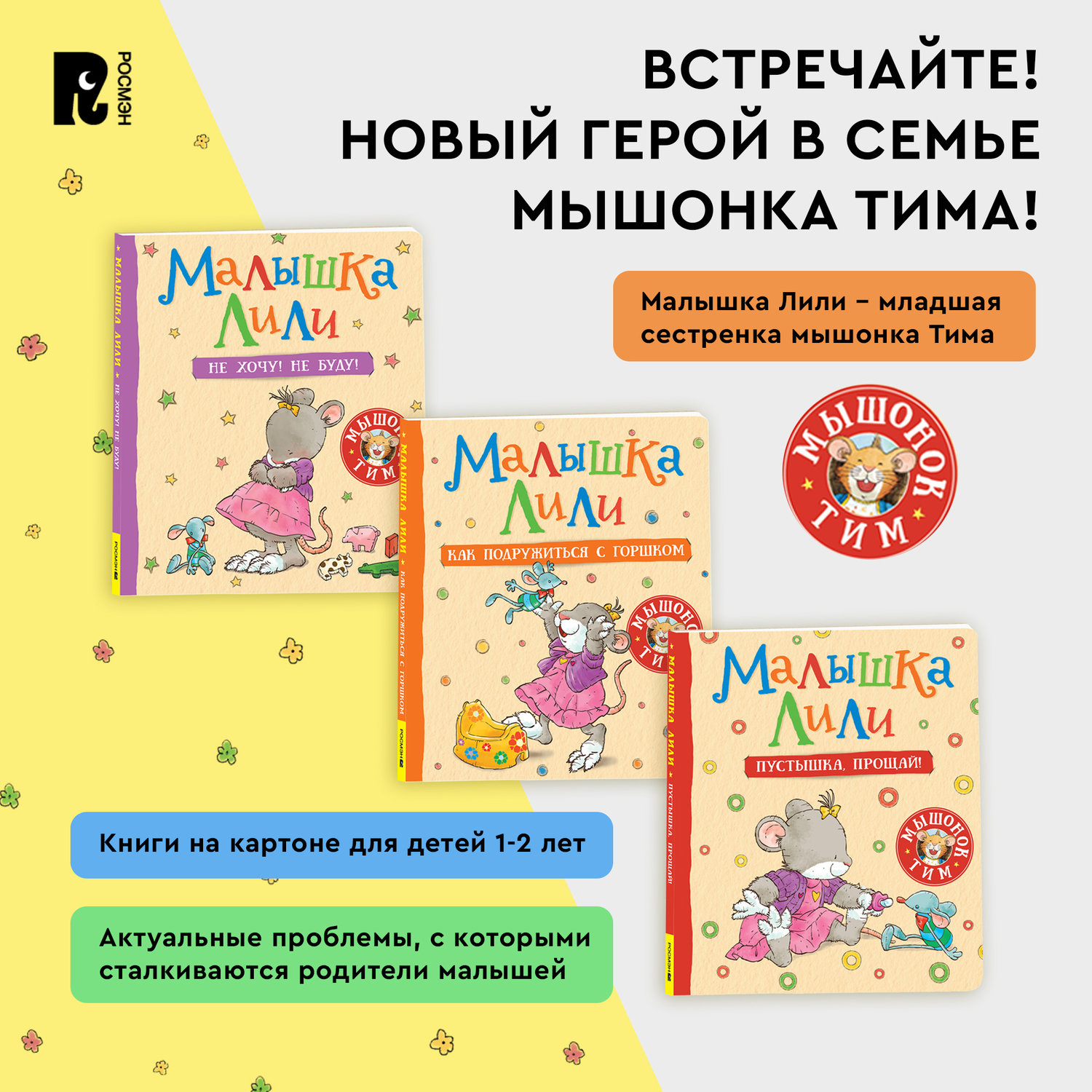 Книга Росмэн Мышонок Тим долго собирается - фото 9