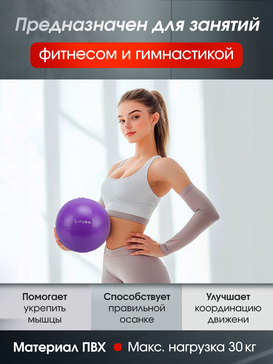 Фитбол U-TURN Фиолетовый 25см - фото 4